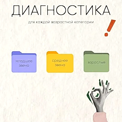 диагностика